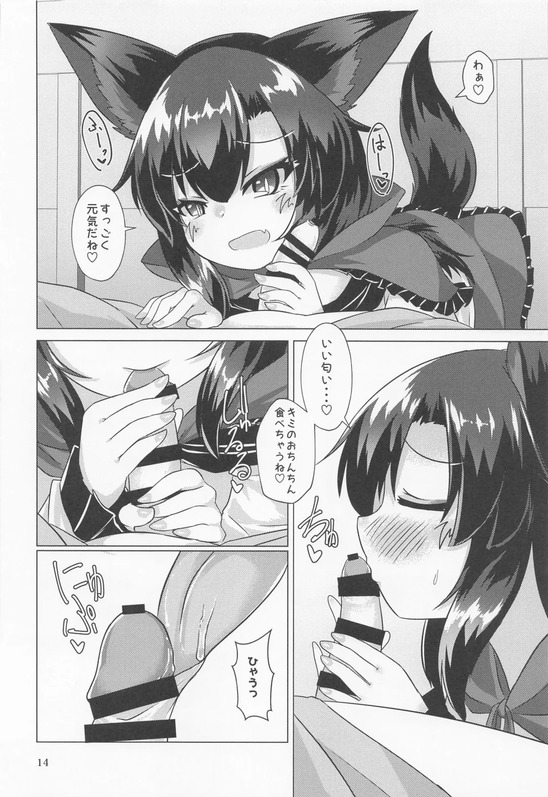 [Karasuma Amiru] Dosukebe Ookami no Hitozato Hunting Fhentai - Page 13