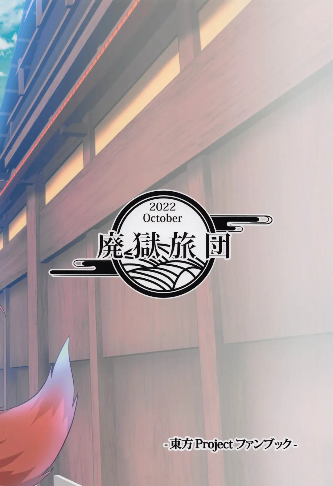 [Karasuma Amiru] Dosukebe Ookami no Hitozato Hunting Fhentai - Page 26