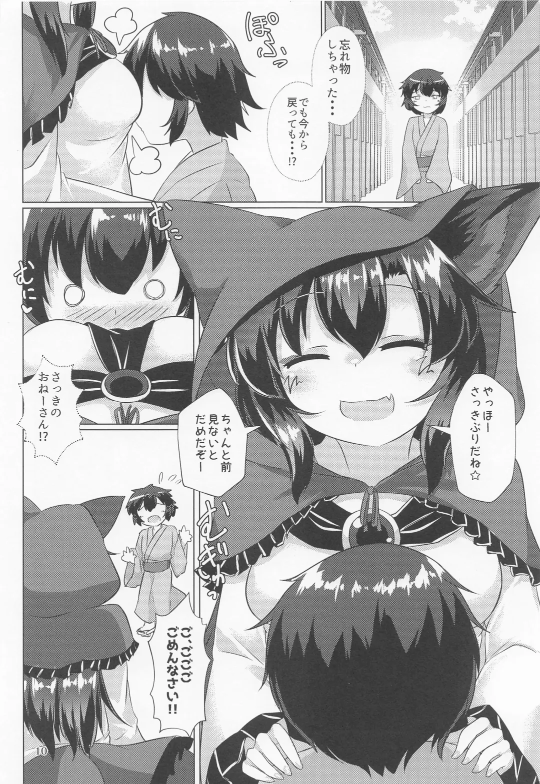 [Karasuma Amiru] Dosukebe Ookami no Hitozato Hunting Fhentai - Page 9