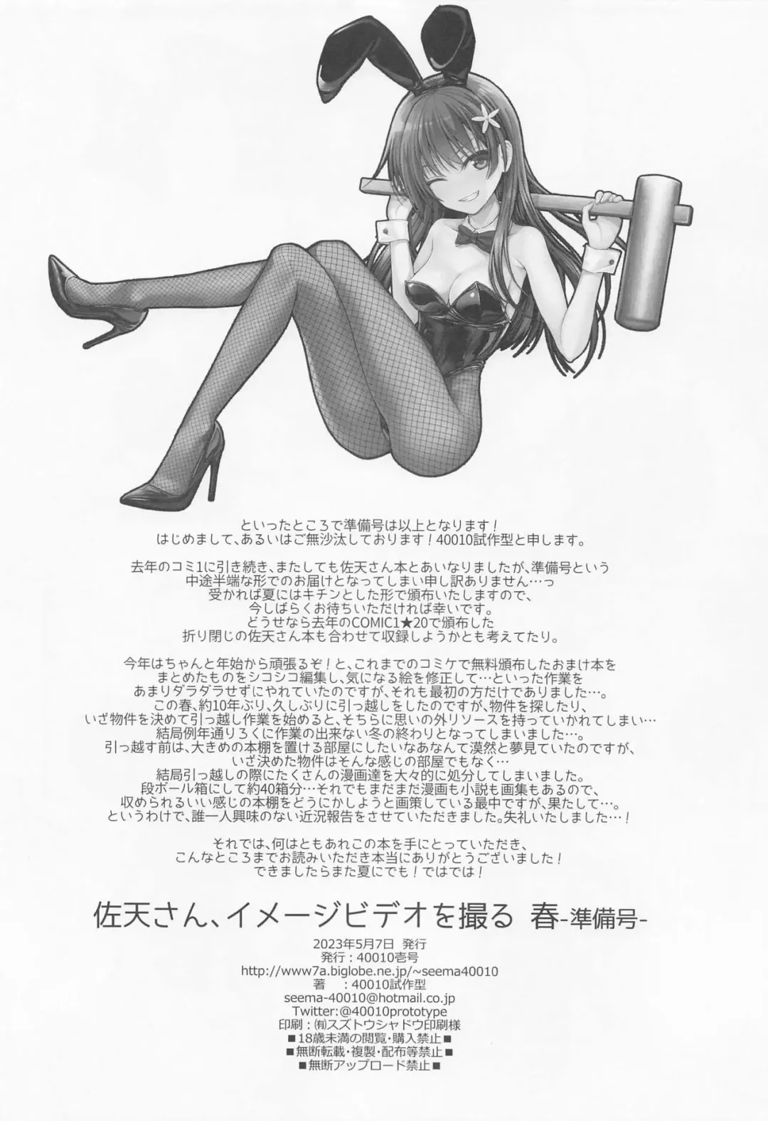 [Shimanto Shisakugata] Saten-san, Image Video o Toru Haru -Junbi-gou- Fhentai - Page 17