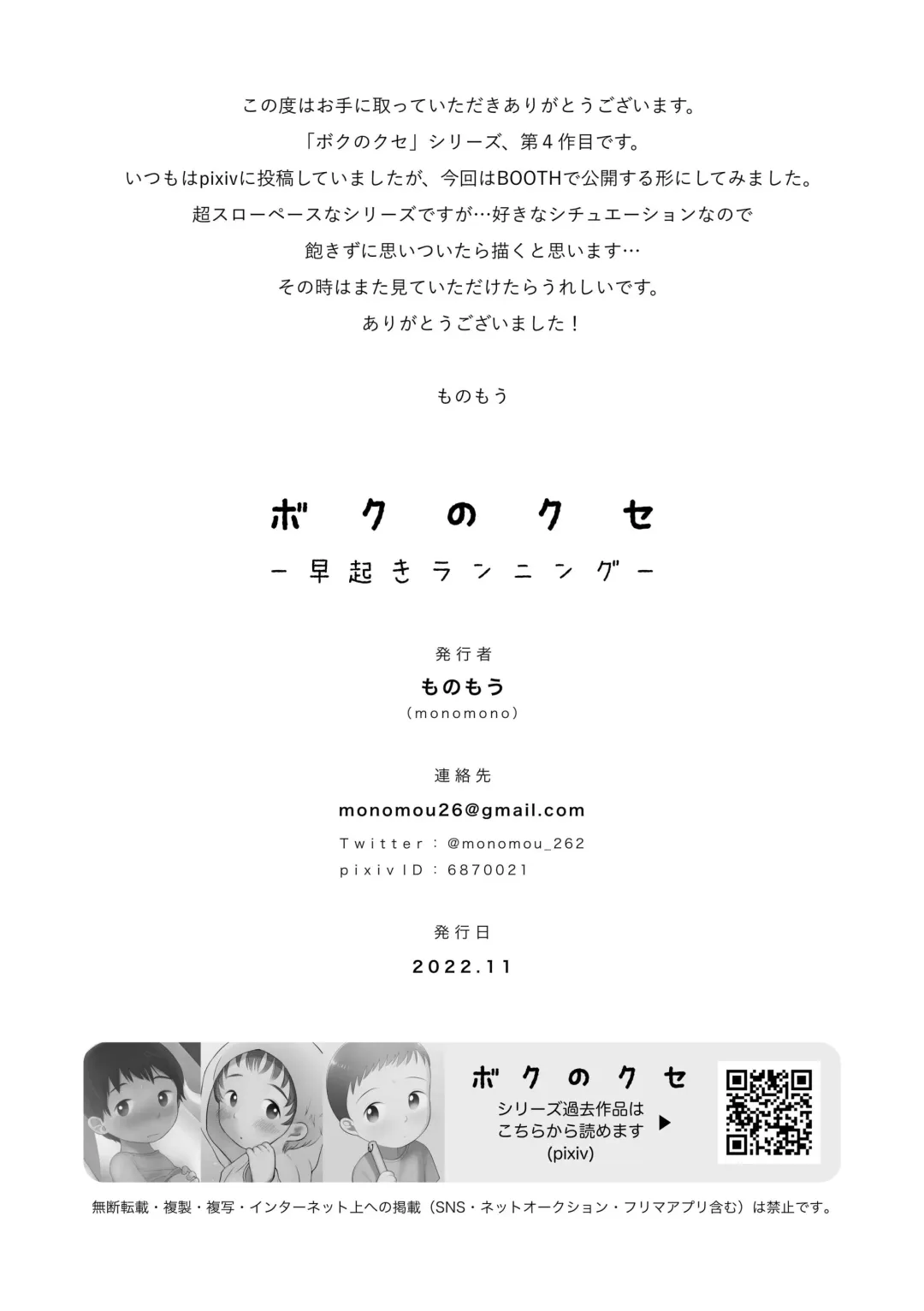 [Monomou] Boku no Kuse -Hayaoki Running- Fhentai - Page 13