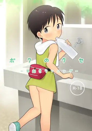 Read [Monomou] Boku no Kuse -Hayaoki Running- - Fhentai