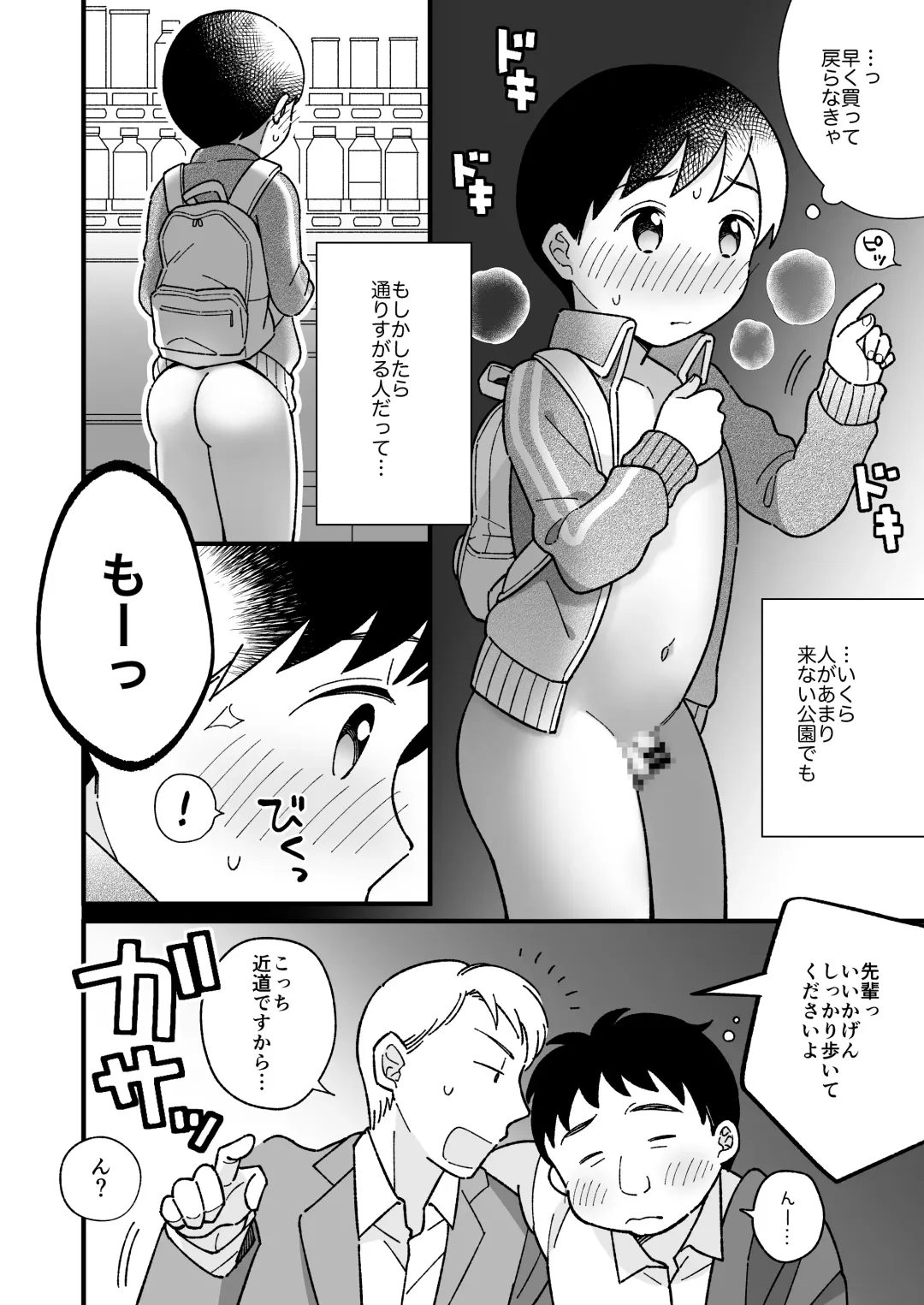 [Monomou] Kaerimichi Fhentai - Page 11