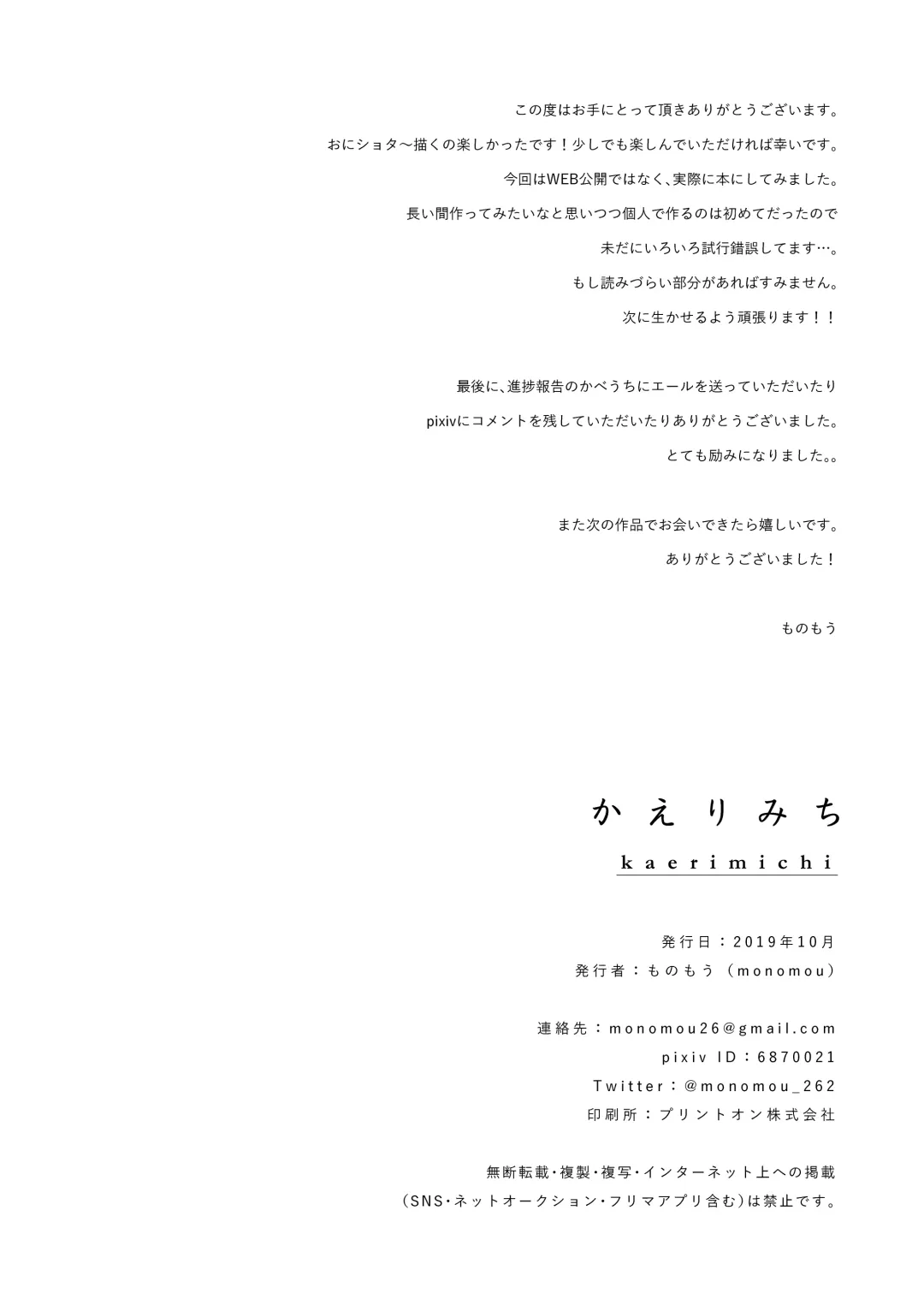 [Monomou] Kaerimichi Fhentai - Page 33