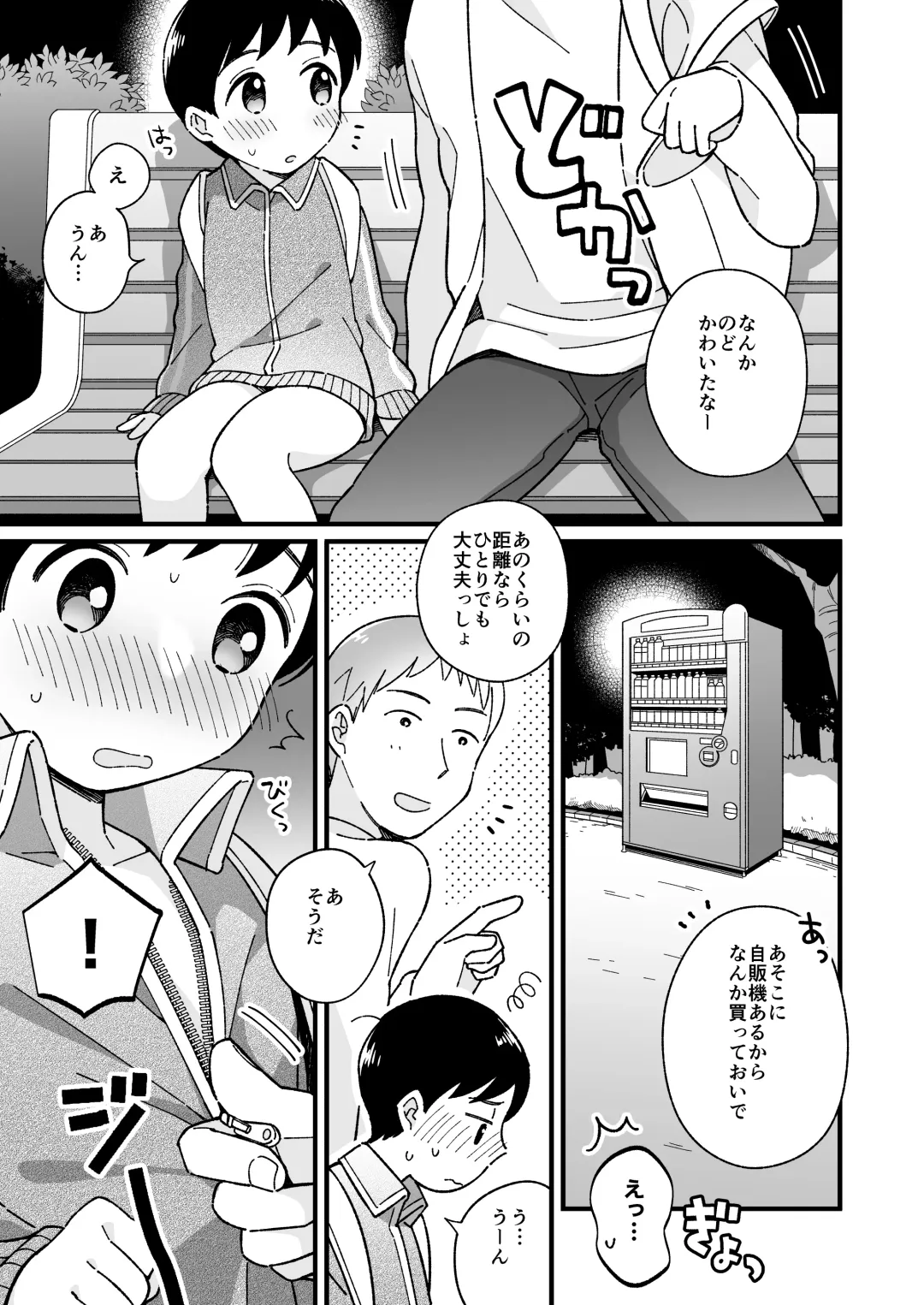 [Monomou] Kaerimichi Fhentai - Page 8