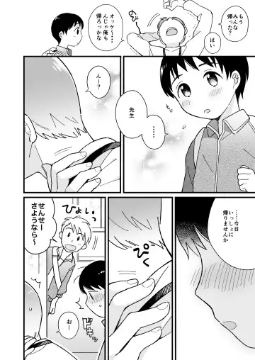 [Monomou] Kaerimichi Fhentai - Page 3