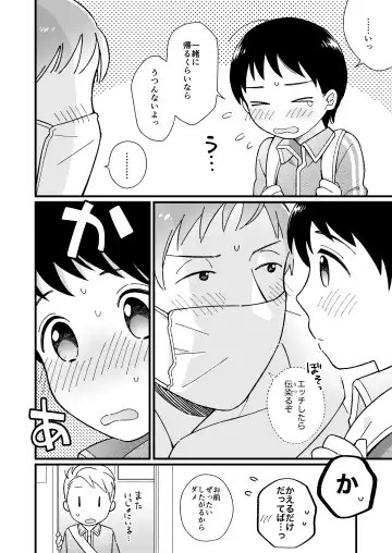 [Monomou] Kaerimichi Fhentai - Page 31