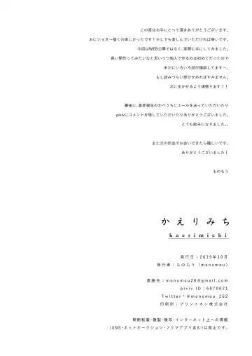 [Monomou] Kaerimichi Fhentai - Page 33