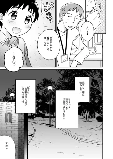 [Monomou] Kaerimichi Fhentai - Page 4