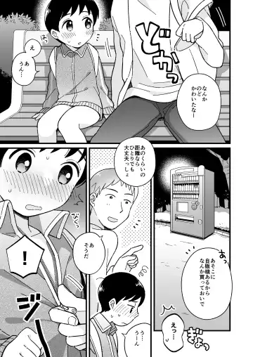 [Monomou] Kaerimichi Fhentai - Page 8