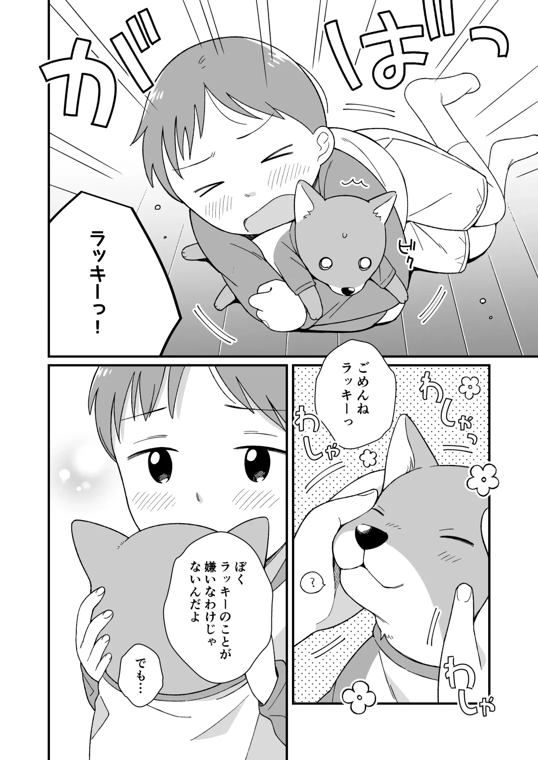 [Monomou] DOGLIKE Fhentai - Page 14