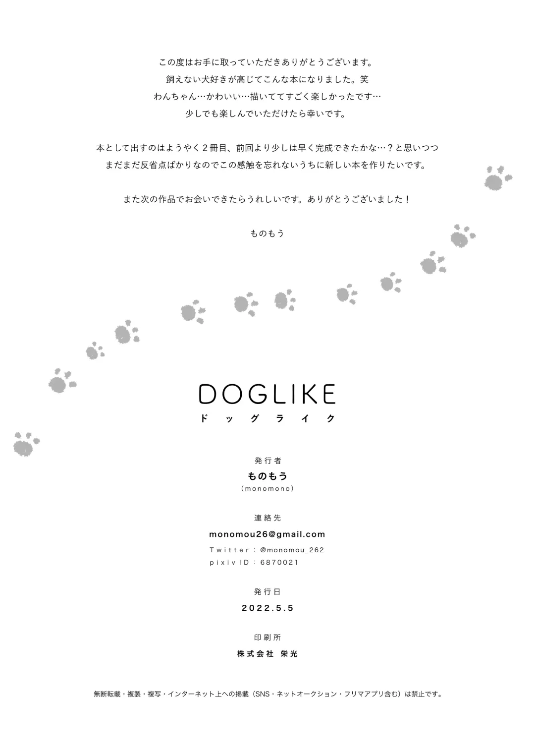 [Monomou] DOGLIKE Fhentai - Page 44