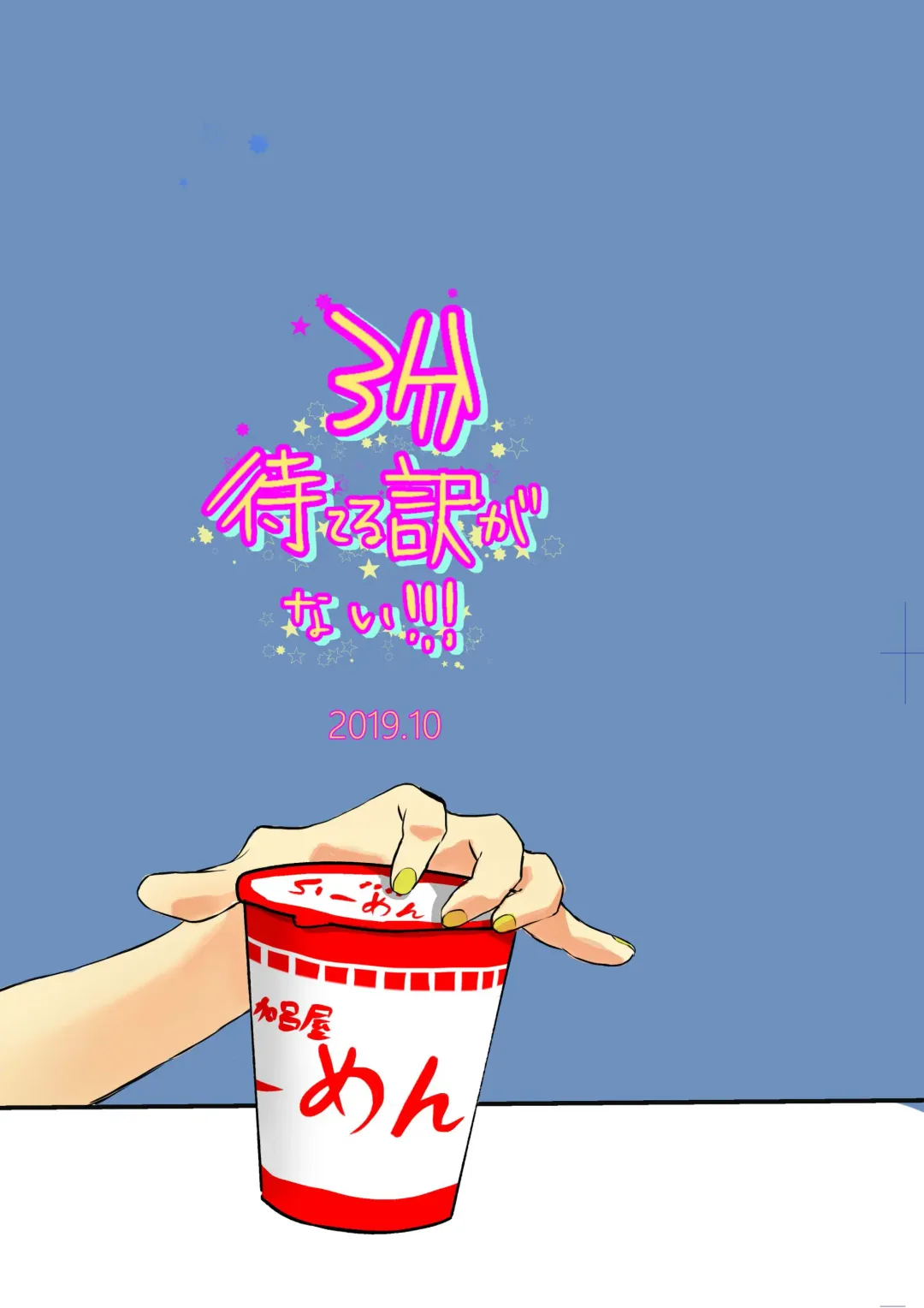 [Nattu] 3-pun Materu Wake ga Nai!! Fhentai - Page 13