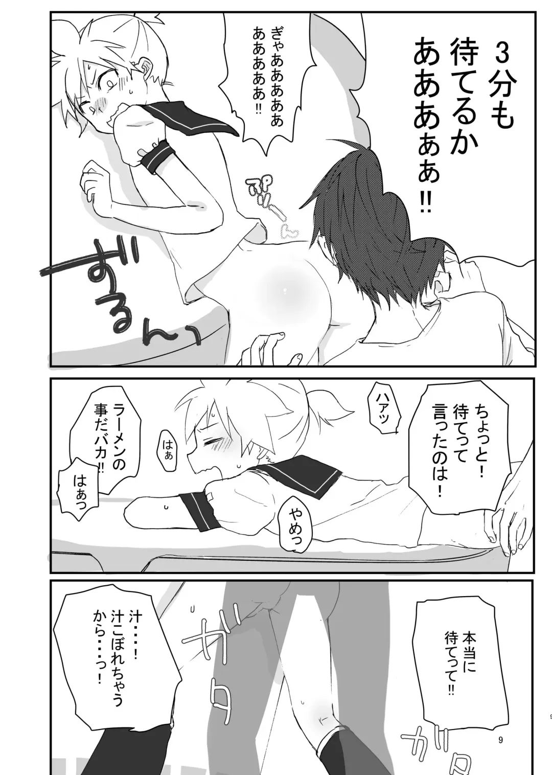 [Nattu] 3-pun Materu Wake ga Nai!! Fhentai - Page 5