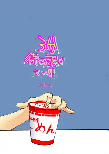 [Nattu] 3-pun Materu Wake ga Nai!! Fhentai - Page 13