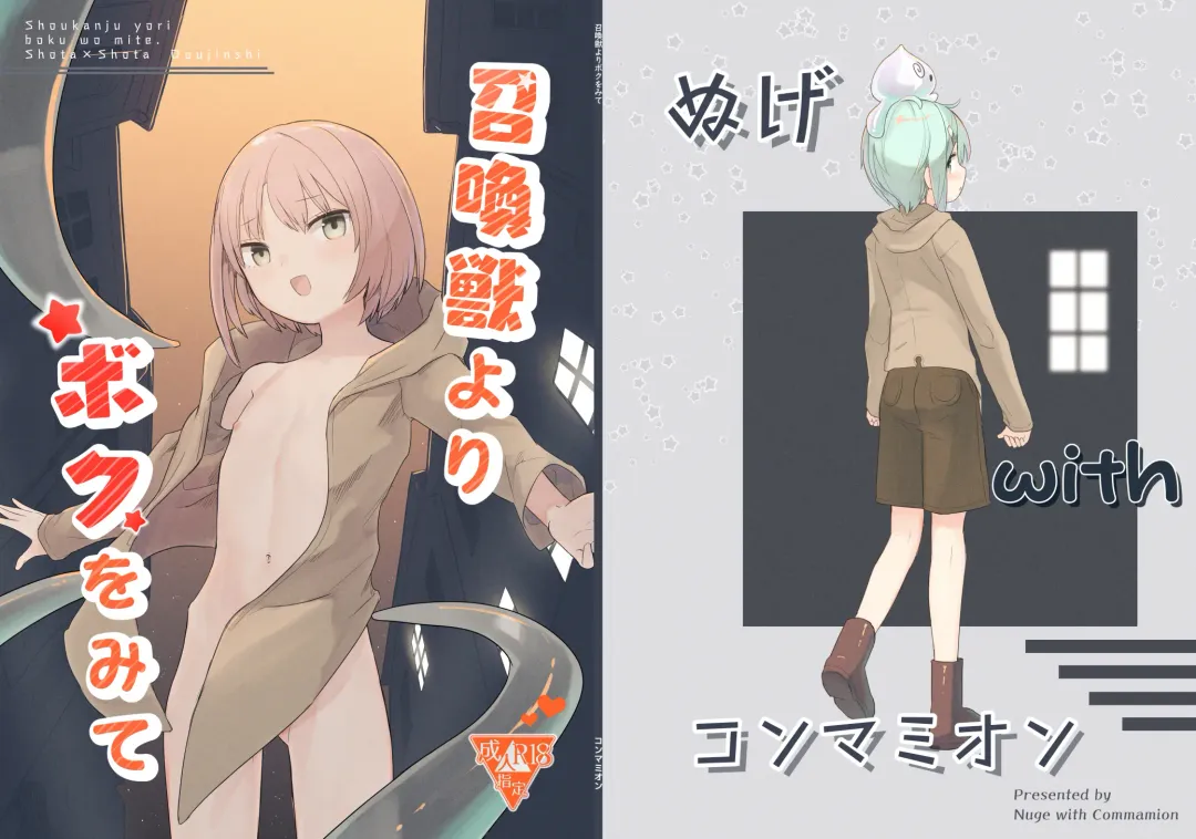 [Nuge] Shoukanjuu Yori Boku o Mite Fhentai - Page 1