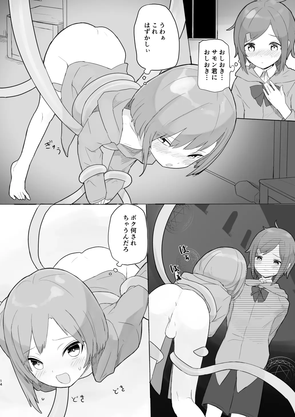 [Nuge] Shoukanjuu Yori Boku o Mite Fhentai - Page 13