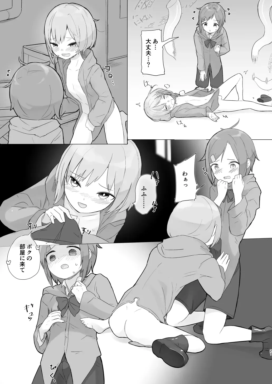 [Nuge] Shoukanjuu Yori Boku o Mite Fhentai - Page 20