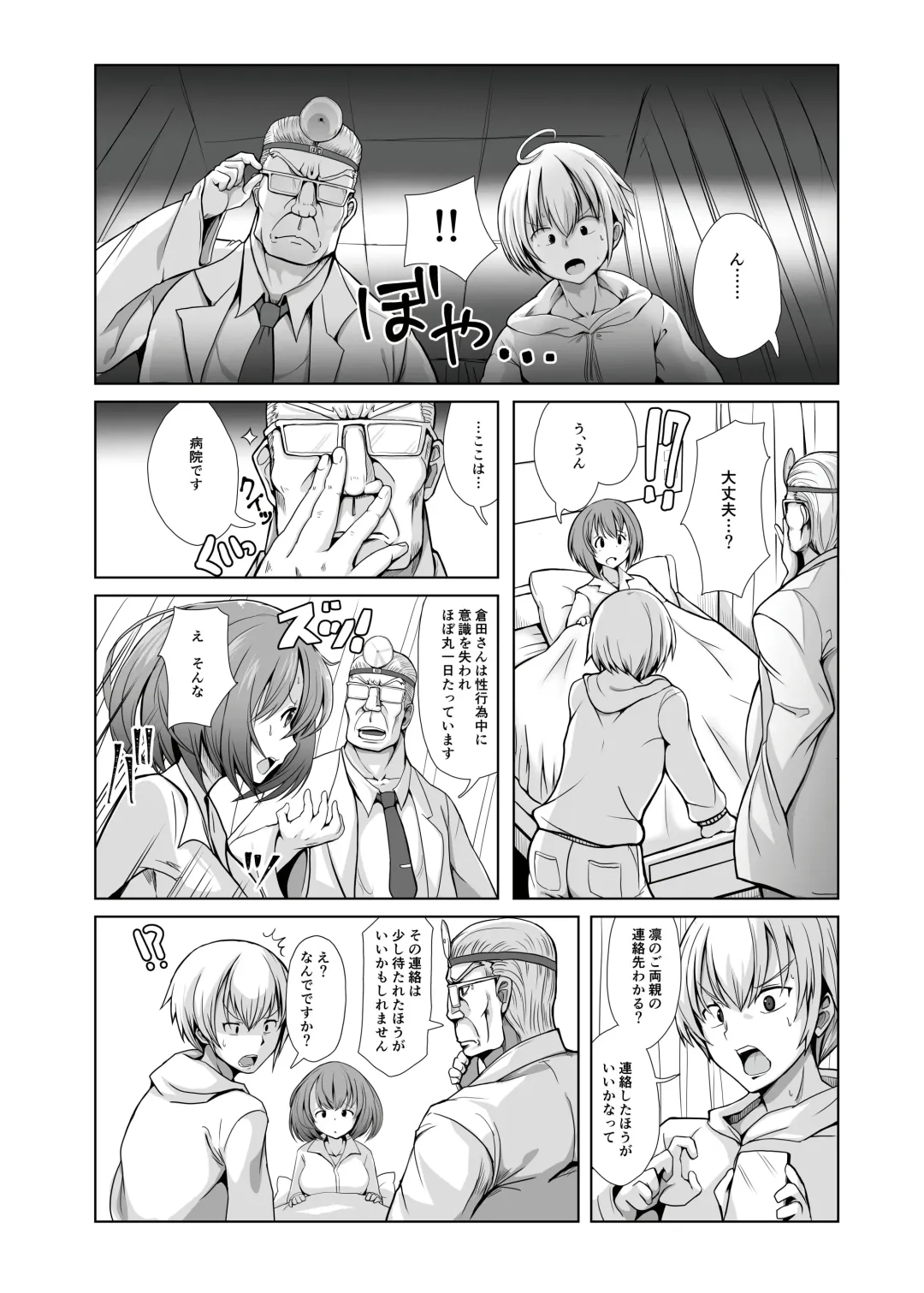 [Ryuno] Seishi 1-nichi 1 Liter Torikomanai to Shinu Yamai Fhentai - Page 4