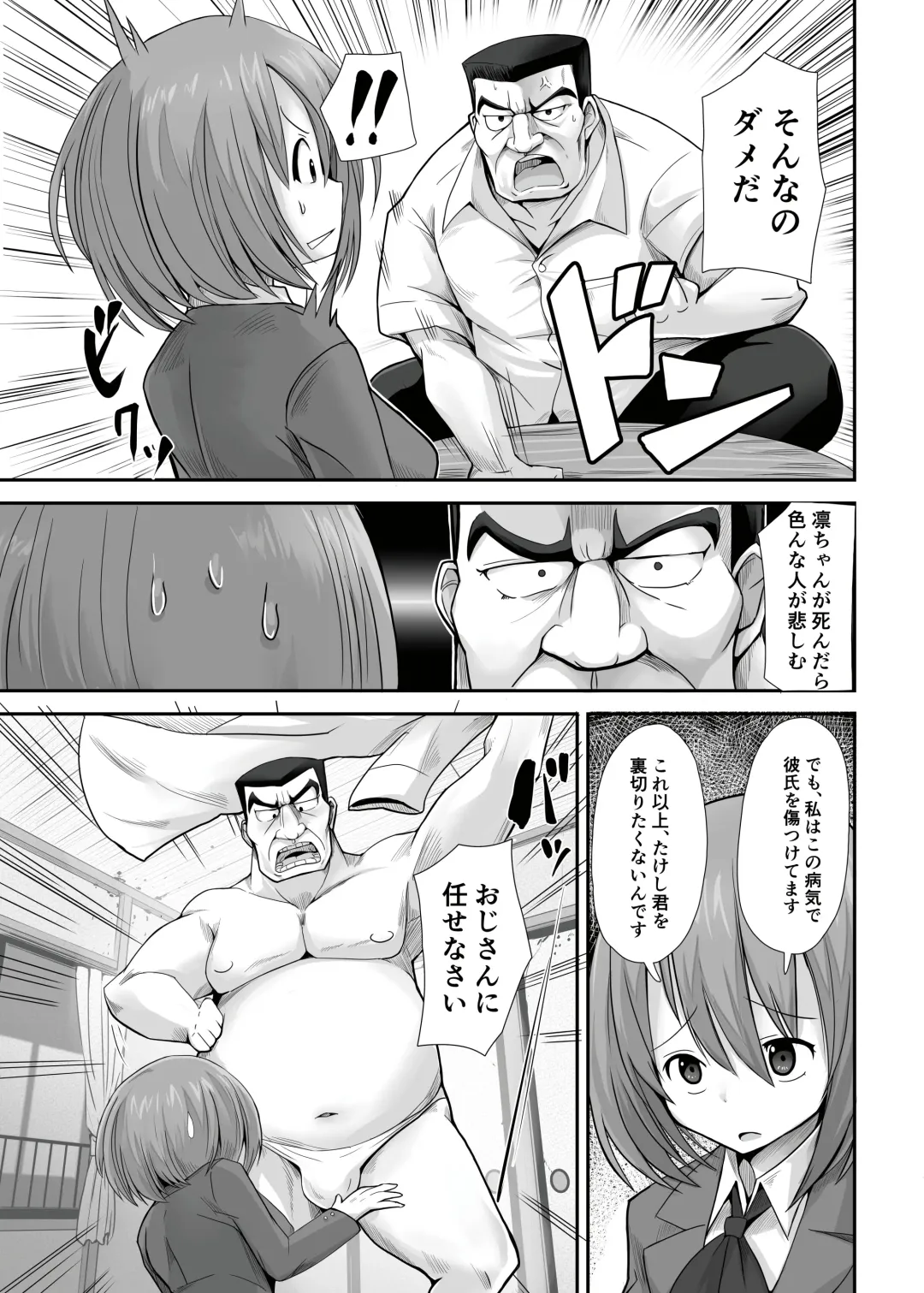 [Ryuno] Seishi 1-nichi 1 Liter Torikomanai to Shinu Yamai Fhentai - Page 78
