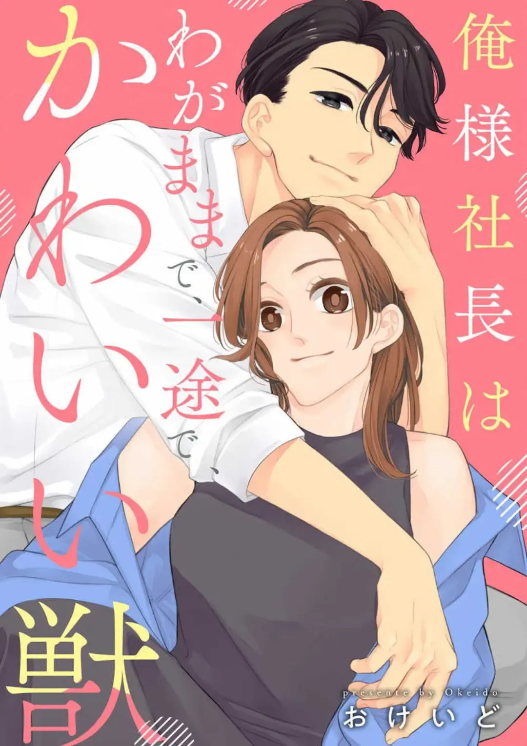 [Okeido] Ore-sama Shachou wa Wagamama de, Ichizu de, Kawaii Kemono Fhentai - Page 1