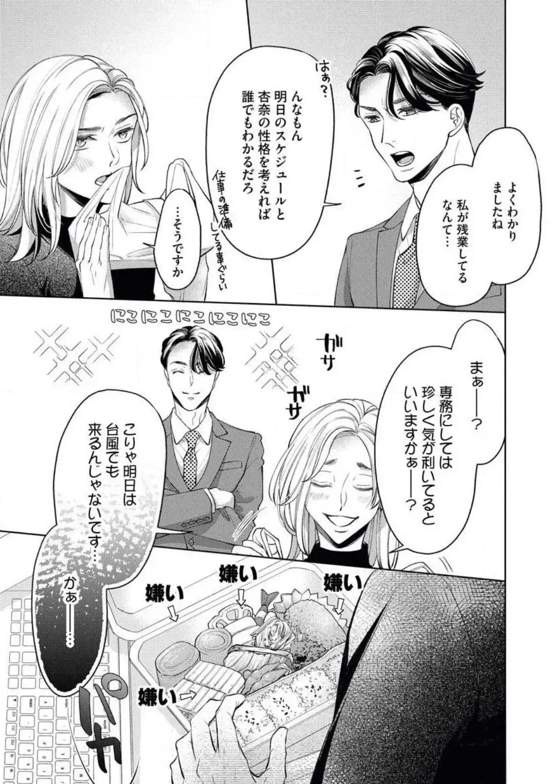 [Okeido] Ore-sama Shachou wa Wagamama de, Ichizu de, Kawaii Kemono Fhentai - Page 12