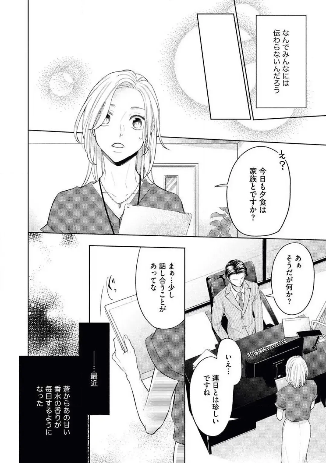 [Okeido] Ore-sama Shachou wa Wagamama de, Ichizu de, Kawaii Kemono Fhentai - Page 15