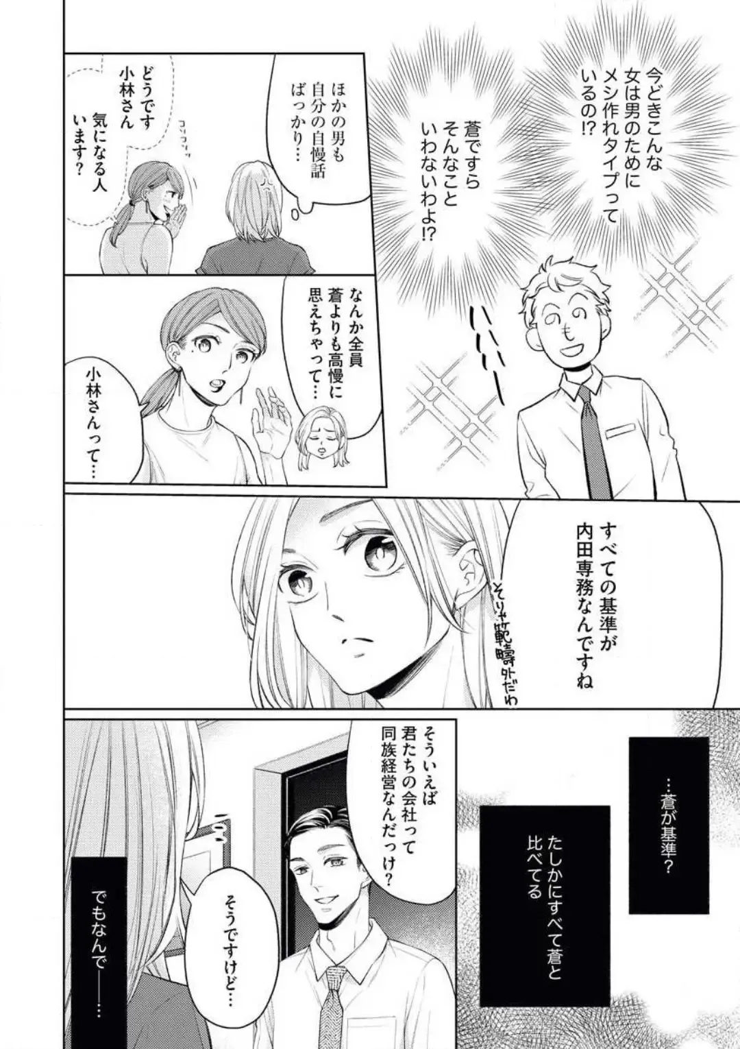 [Okeido] Ore-sama Shachou wa Wagamama de, Ichizu de, Kawaii Kemono Fhentai - Page 19