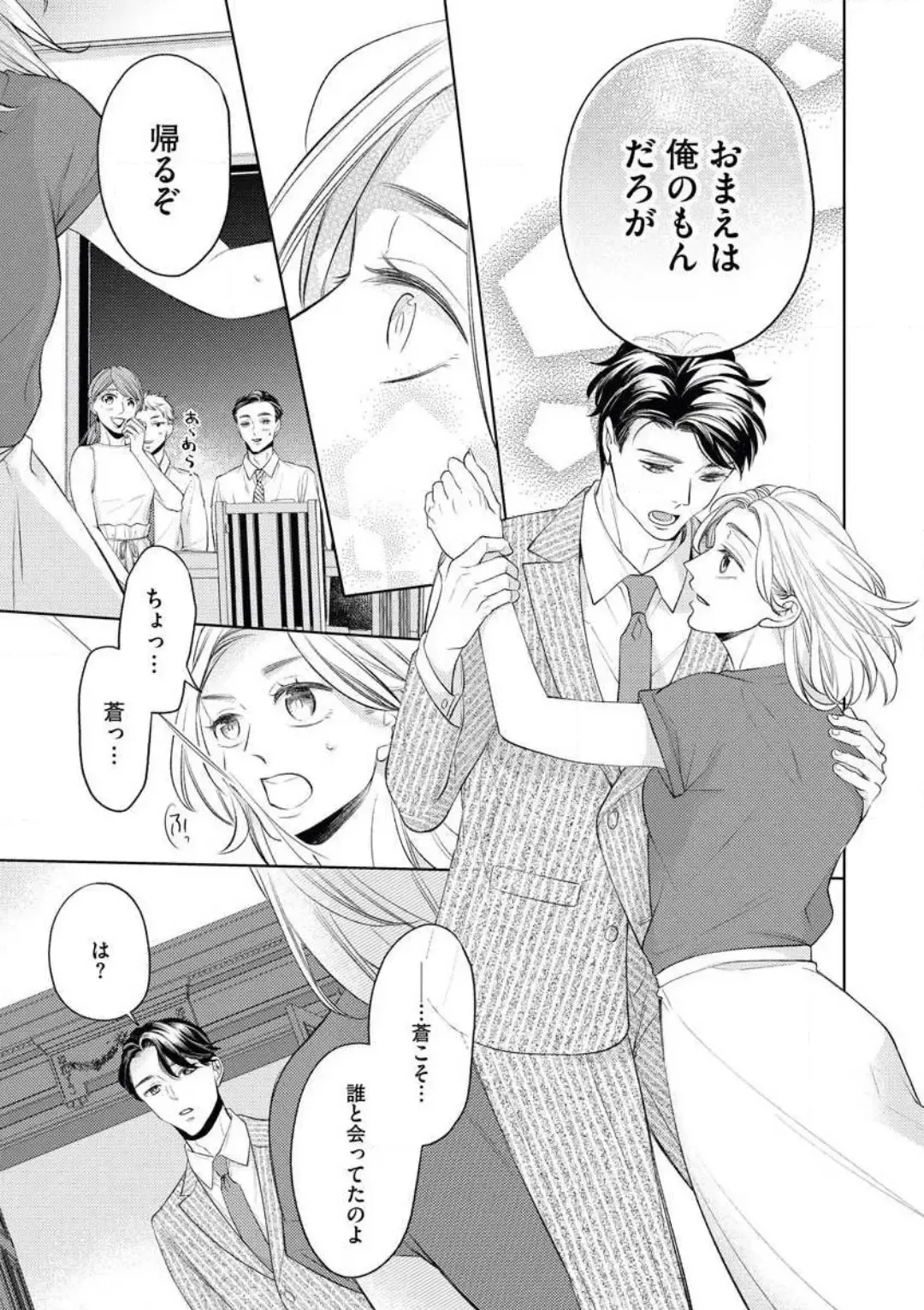 [Okeido] Ore-sama Shachou wa Wagamama de, Ichizu de, Kawaii Kemono Fhentai - Page 24