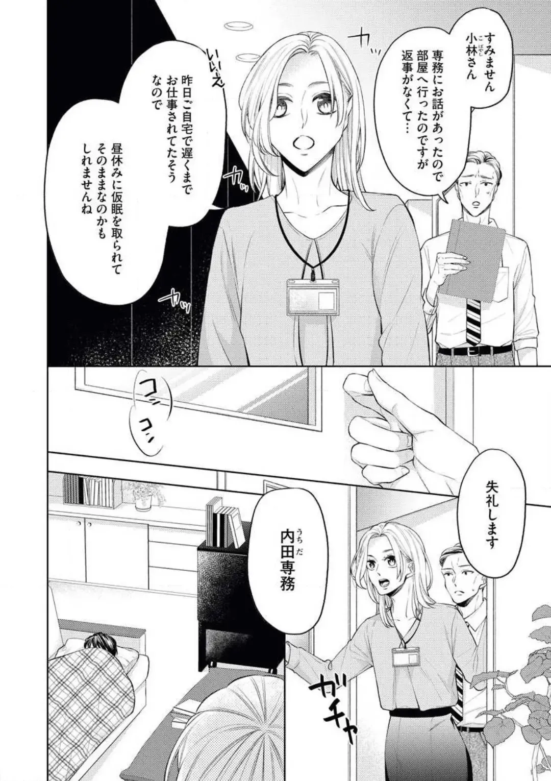 [Okeido] Ore-sama Shachou wa Wagamama de, Ichizu de, Kawaii Kemono Fhentai - Page 3