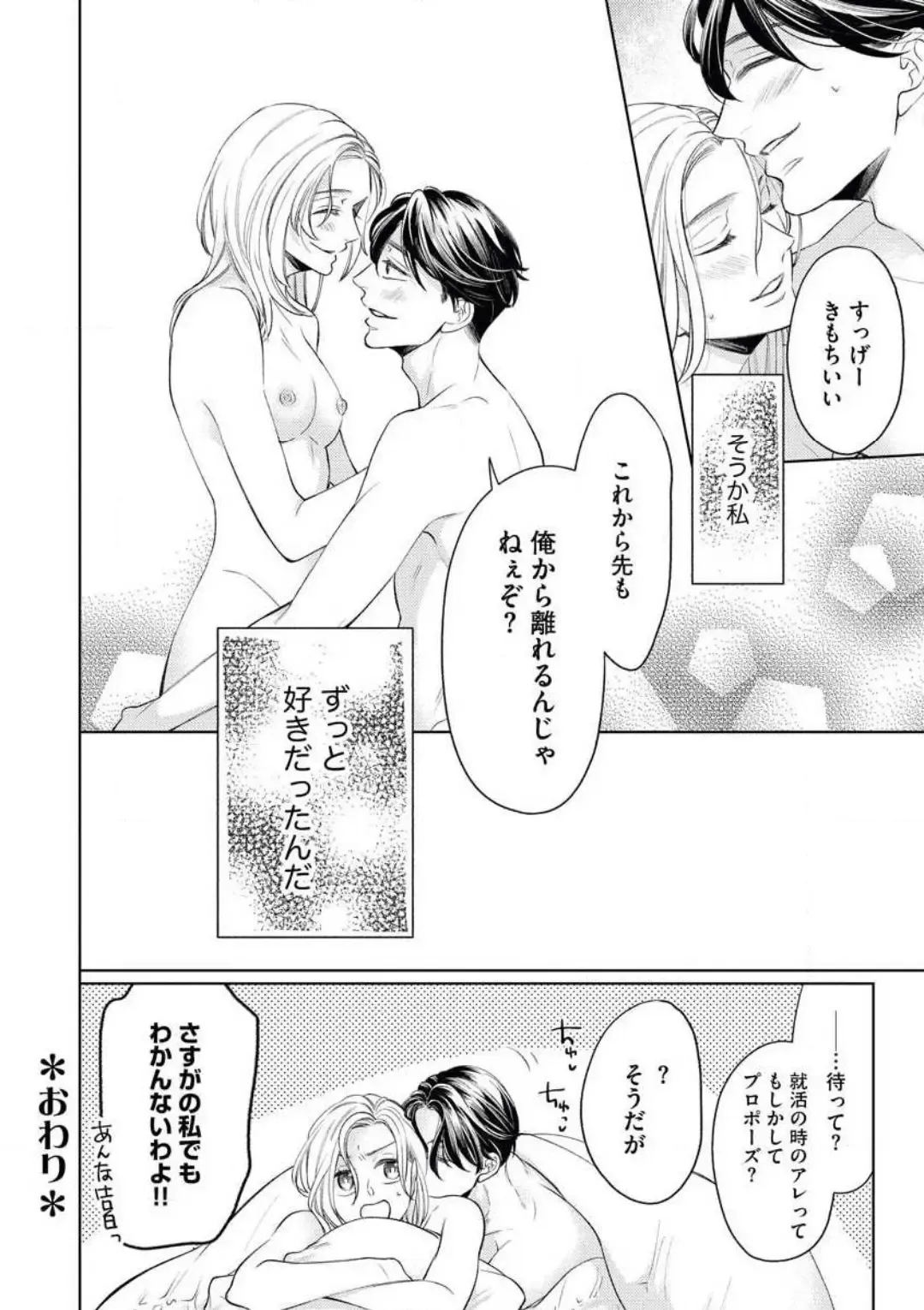 [Okeido] Ore-sama Shachou wa Wagamama de, Ichizu de, Kawaii Kemono Fhentai - Page 33