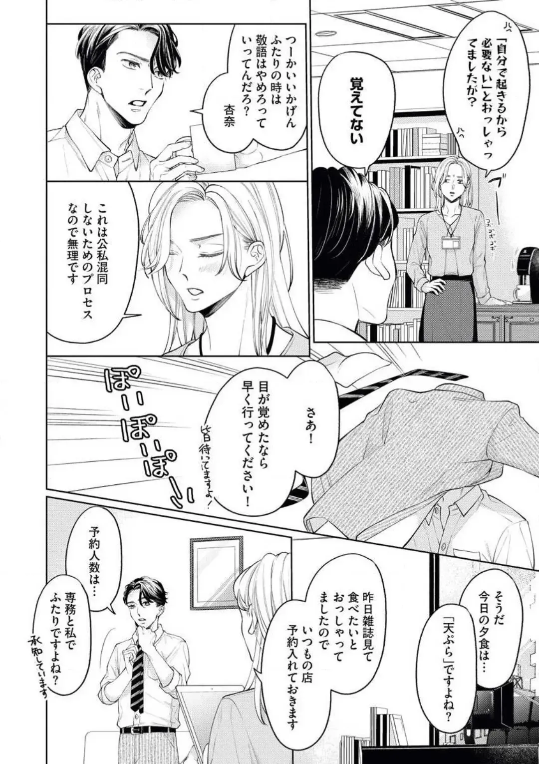 [Okeido] Ore-sama Shachou wa Wagamama de, Ichizu de, Kawaii Kemono Fhentai - Page 5