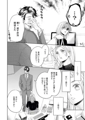 [Okeido] Ore-sama Shachou wa Wagamama de, Ichizu de, Kawaii Kemono Fhentai - Page 13