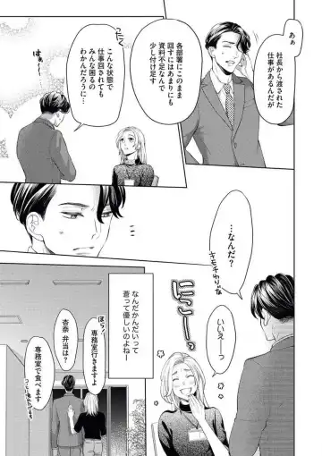 [Okeido] Ore-sama Shachou wa Wagamama de, Ichizu de, Kawaii Kemono Fhentai - Page 14