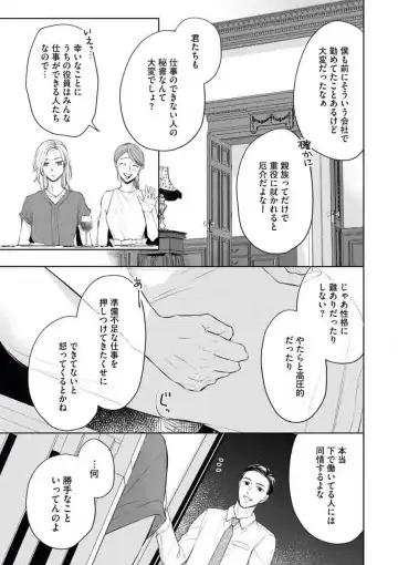 [Okeido] Ore-sama Shachou wa Wagamama de, Ichizu de, Kawaii Kemono Fhentai - Page 20