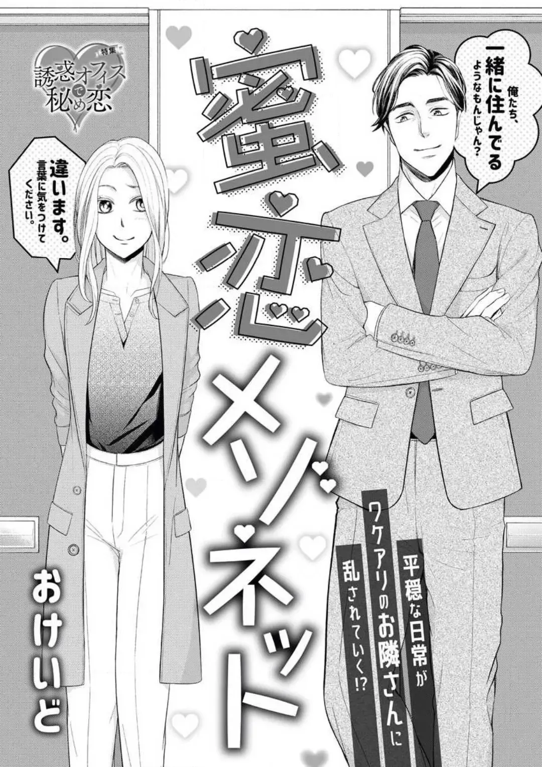 [Okeido] Mitsu Koi Maisonette Fhentai - Page 1