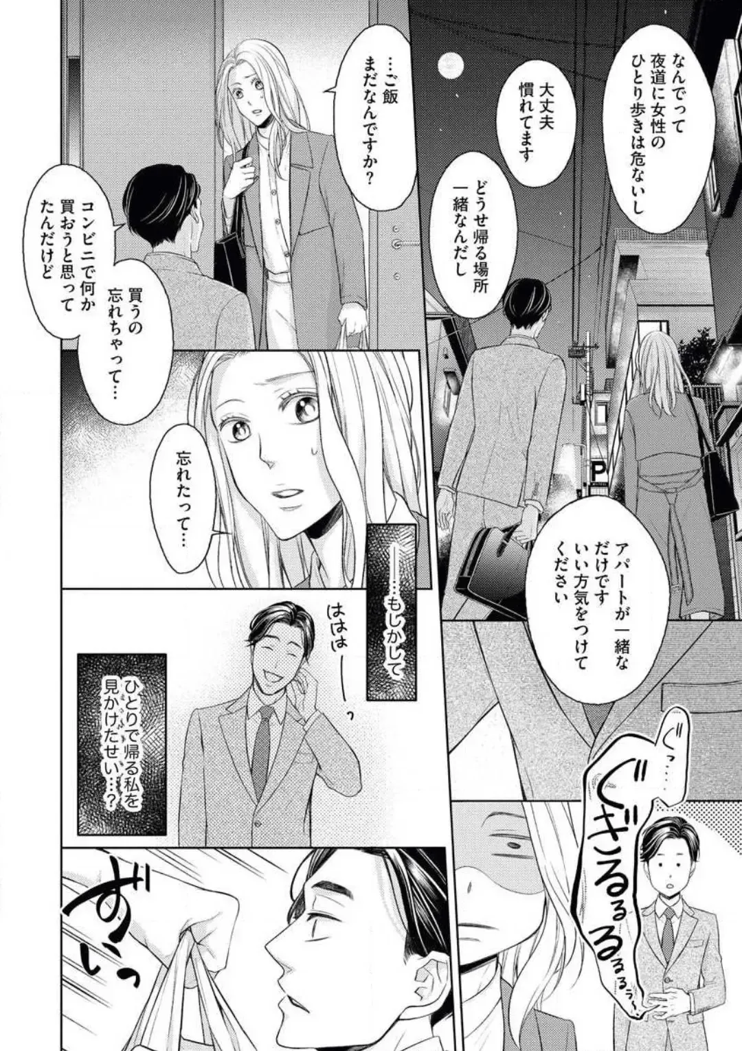 [Okeido] Mitsu Koi Maisonette Fhentai - Page 12