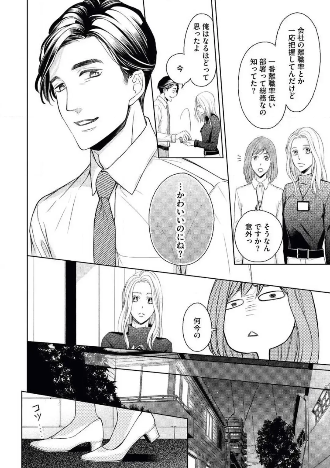 [Okeido] Mitsu Koi Maisonette Fhentai - Page 16