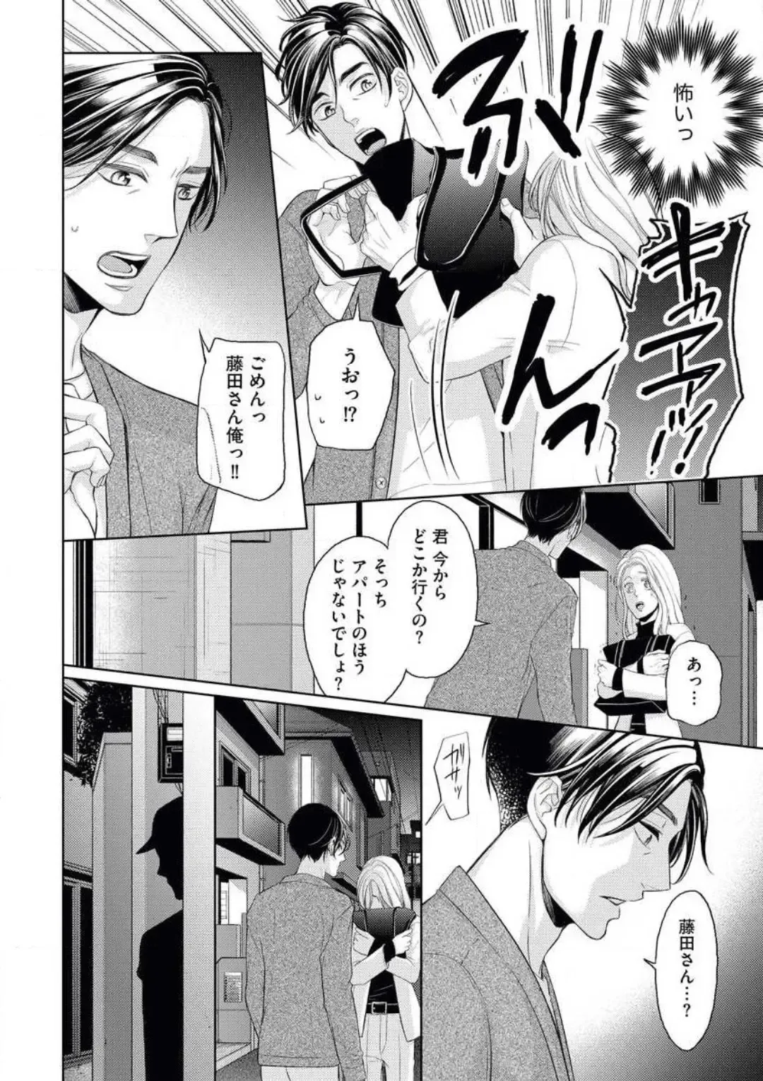 [Okeido] Mitsu Koi Maisonette Fhentai - Page 18