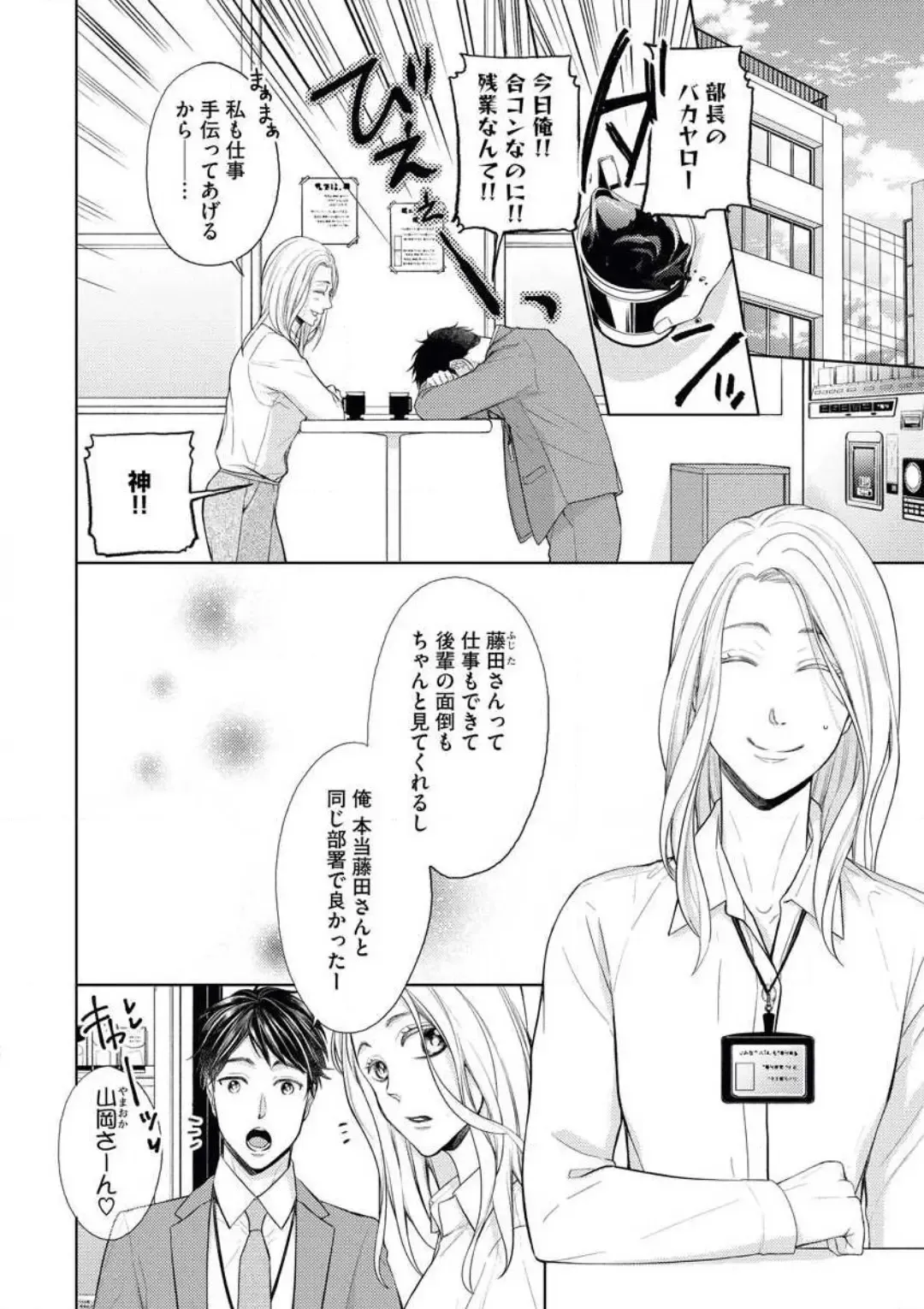 [Okeido] Mitsu Koi Maisonette Fhentai - Page 2