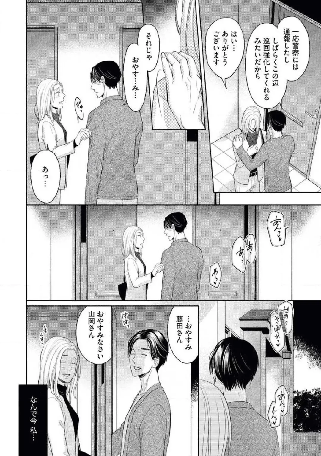 [Okeido] Mitsu Koi Maisonette Fhentai - Page 20