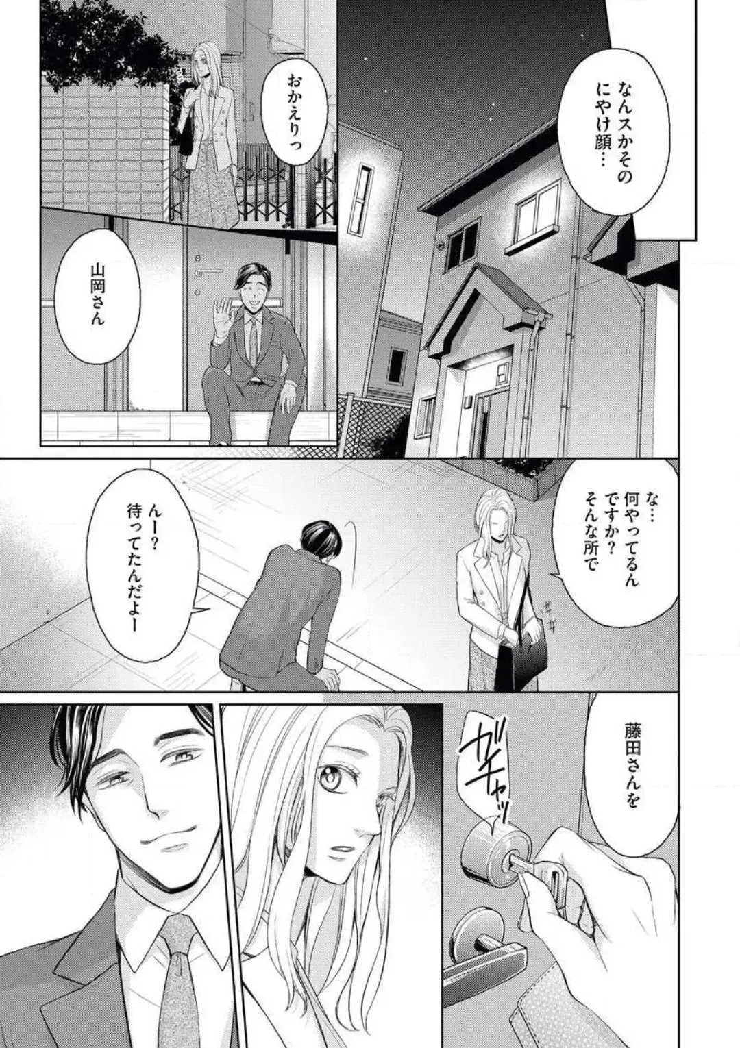 [Okeido] Mitsu Koi Maisonette Fhentai - Page 25