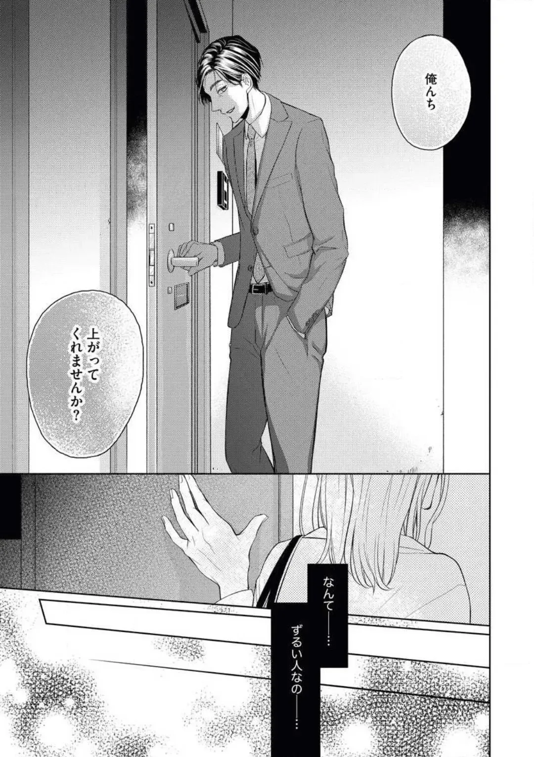 [Okeido] Mitsu Koi Maisonette Fhentai - Page 27