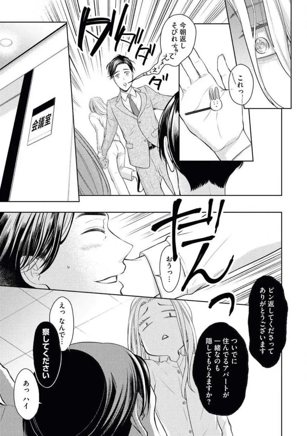 [Okeido] Mitsu Koi Maisonette Fhentai - Page 9