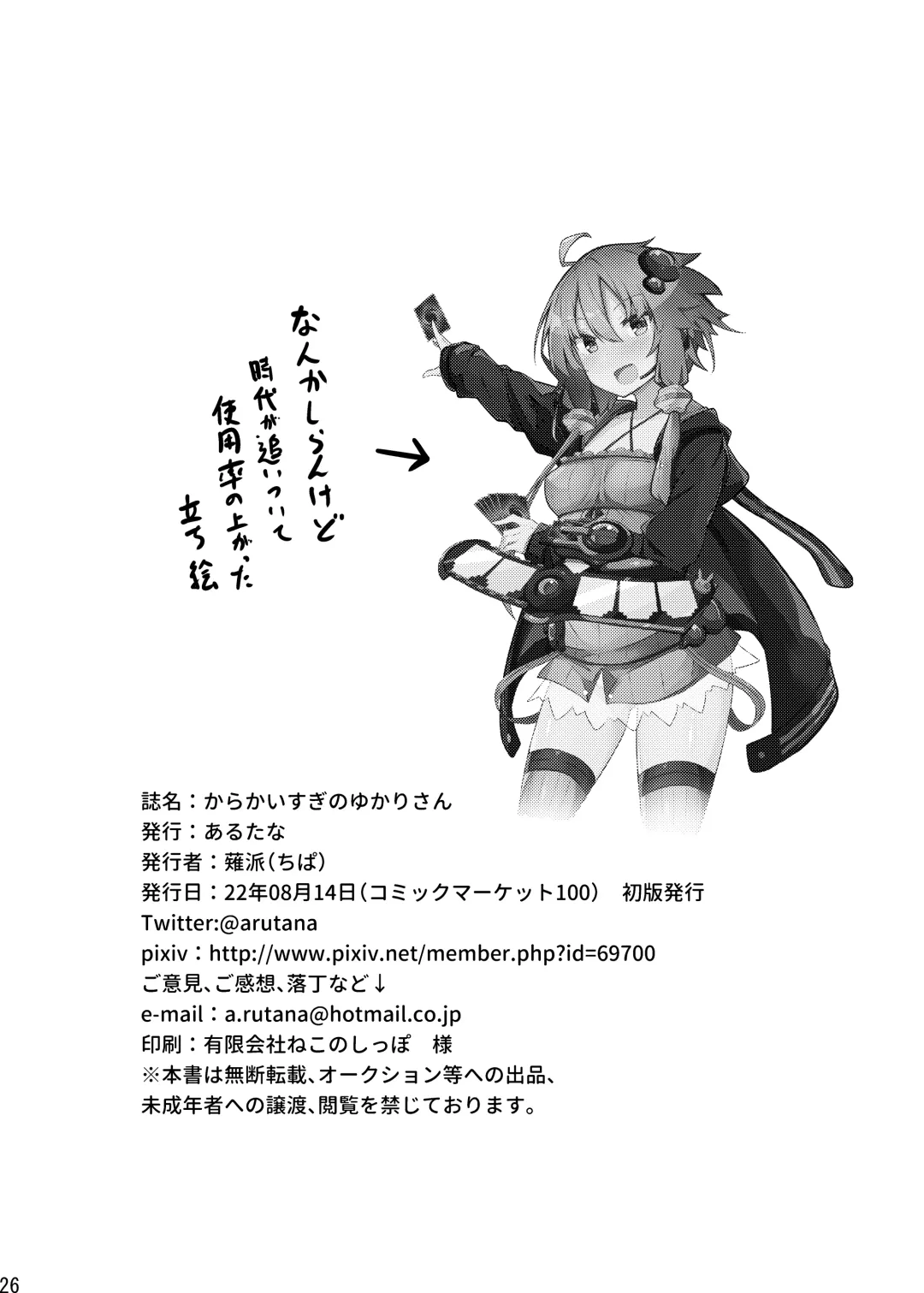 [Chipa] Karakai-sugi no Yukari-san Fhentai - Page 25