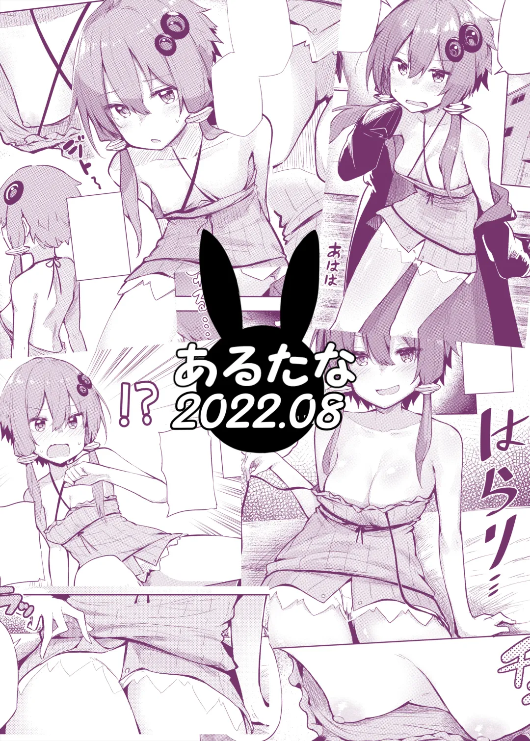 [Chipa] Karakai-sugi no Yukari-san Fhentai - Page 26