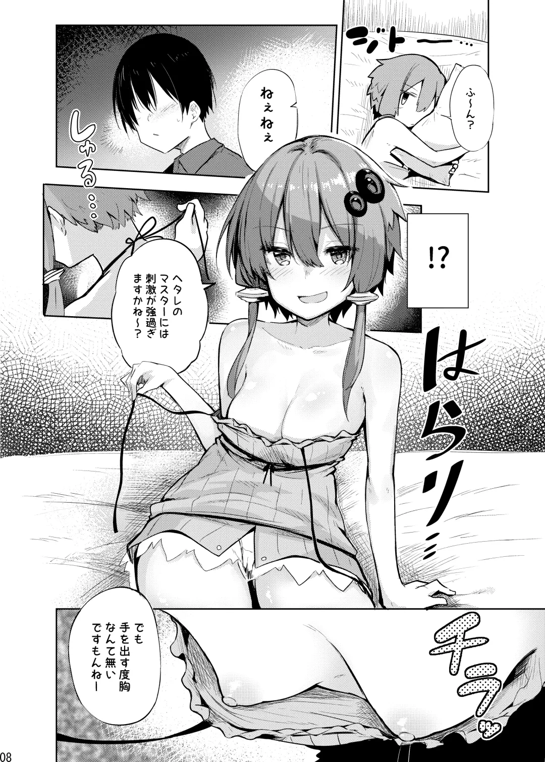 [Chipa] Karakai-sugi no Yukari-san Fhentai - Page 7