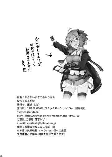 [Chipa] Karakai-sugi no Yukari-san Fhentai - Page 25