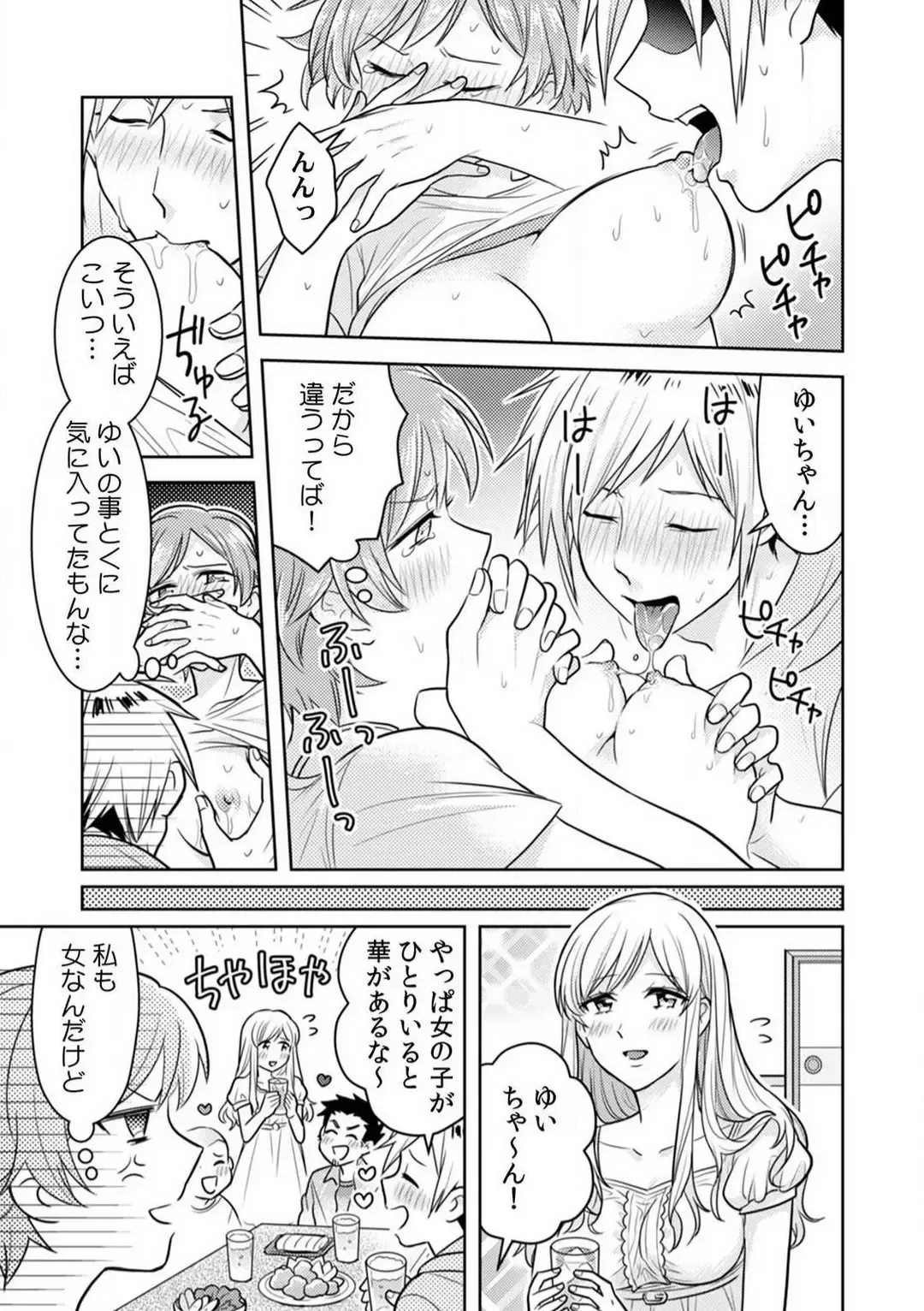 [Narukoro] Ase Banda Karada, Yobai SEX ~Yotta Tomodachi kara Oku made Sounyuu Sarechatta~ 1-3 Fhentai - Page 12