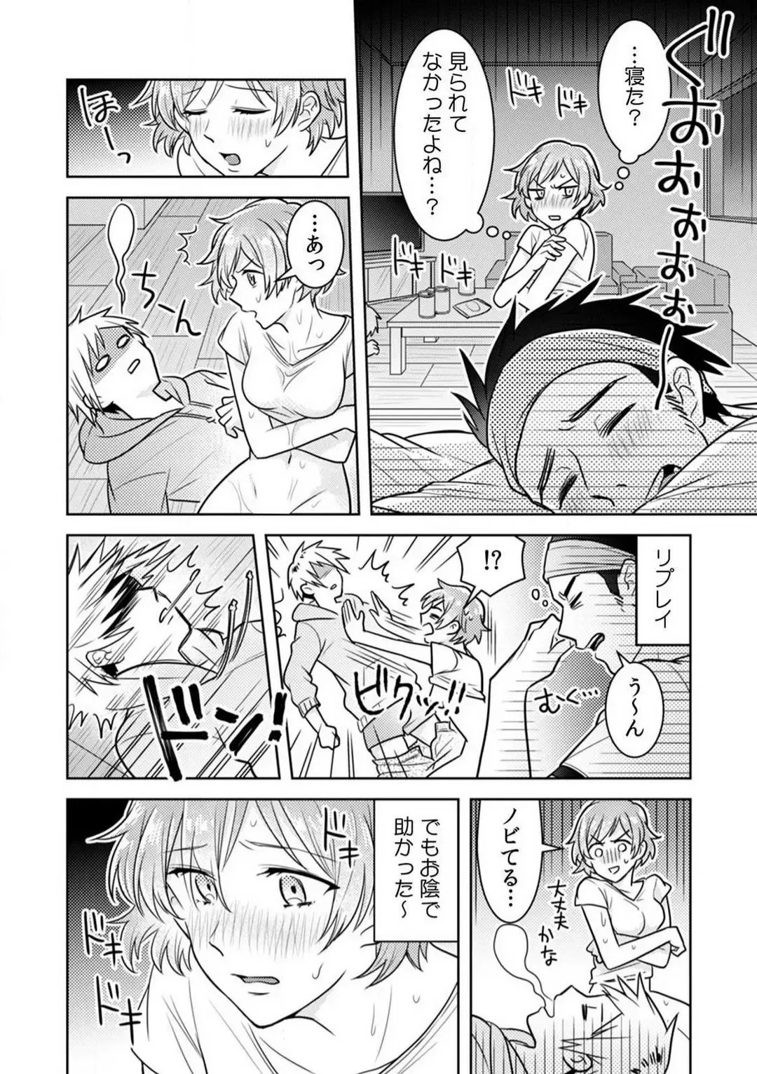 [Narukoro] Ase Banda Karada, Yobai SEX ~Yotta Tomodachi kara Oku made Sounyuu Sarechatta~ 1-3 Fhentai - Page 19